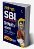 SBI Lipikiya Samverg Pariksha (H)