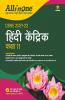 CBSE All in One Hindi Kendrik Class 11 for for 2022 Exam (Updated edition for Term 1 and 2)