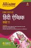 CBSE All In One Hindi Aichik Class 11 for 2022 Exam (Updated edition for Term 1 and 2)