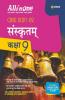CBSE All In One Sanskrit Class 9 for 2022 Exam (Updated edition for Term 1 and 2)