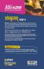 CBSE All In One Sanskrit Class 9 for 2022 Exam (Updated edition for Term 1 and 2)