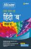 CBSE All In One Hindi B Class 10 for 2022 Exam (Updated edition for Term 1 and 2)