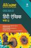 CBSE All In One Hindi Aichik Class 12 for 2022 Exam