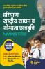 Haryana NMMS Exam Guide for Class 8