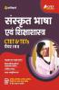 CTET and TET Sanskrit Bhasha Paper 1 and 2 for 2021 Exams
