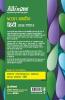 CBSE All in one NCERT Based Hindi Class 8 for 2022 Exam (Updated edition for Term 1 and 2)