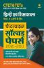 CTET & TETs Chapterwise Solved Papers 2021-2011 Hindi Ayum Sikshasastra Paper 1 & 2 Both