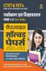 CTET & TETs Chapterwise Solved Papers 2021-2011 Paryavaran Ayum Sikshasastra Class (1 to 5) Paper 1