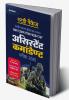 UPSC Shayak Commandant (H)