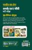 50 Practice Sets Bhartiye Thal Sena Clerk SKT and GD Bharti Pariksha 2021