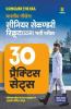 30 Practice Sets Senior Secondary Recruit (SSR) Bharti Pariksha