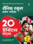 20 Practice Sets Sainik School Pravesh Pariksha Class 6 2021
