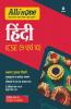 All In One Hindi ICSE Class 9 and 10 2021-22