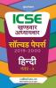 ICSE Chapterwise Solved Paper - HINDI