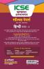 ICSE Chapterwise Solved Paper - HINDI