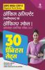 30 Practice Sets for IBPS RRB CRP - X Office Assistant Multipurpose & Officer Scale I Online Preliminary Exam 2021 (Hindi)