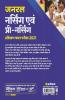 General Nursing Avum Pre Nursing Training Selection Test GNTST & PNST 2021 Hindi