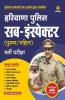 Haryana Police Sub Inspector Exam Guide 2021