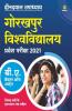 Gorakhpur Vishvidyalaya B.A. Pravesh Pariksha 2021