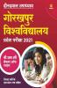 Gorakhpur Vishvidyalaya B.Sc. Pravesh Pariksha 2021
