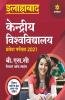 Allahabad Kendriya Vishwavidyalaya Pravesh Pariksha B.Sc 2021