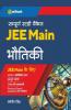 Sampurna Study Package Bhautiki JEE Main 2022