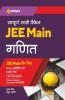 Sampurna Study Package Ganit JEE Main 2022
