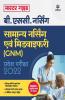 Samanya Nursing Avum Midwifary (GNM) Pravesh Pariksha 2022