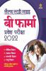 Self Study Guide B. Pharma Entrance Exam 2022 Hindi