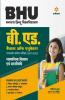 BHU Banaras Hindu Vishwavidyalaya B.ED Samajik Vigyan Avm Manviki parvesh pariksha 2022