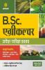 B.Sc. Agriculture Pravesh Pariksha 2022