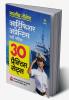 30 Practice Sets Bhartiye Nausena Artificer Apprentice Bharti Pariksha
