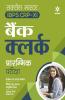 Success Master IBPS CRP-XI Bank Clerk Pre Exam 2021 Hindi