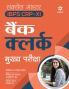 IBPS Bank Clerk CWE Guide (H)