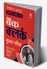 IBPS Bank Clerk CWE Guide (H)
