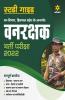 Himachal Pradesh Van Rakshak Bharti Parksha 2022