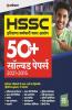 HSSC Solved Paper for 2022 Exam