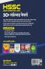 HSSC Solved Paper for 2022 Exam