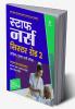 UP Staff Nurse Grade-2 Exam Guide (H)