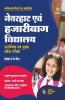 Netarhat Avam Hazaribagh Vidyalaya Class 6 Guide Hindi