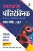 Uttarakhand Polytechnics Pravesh Pariksha JEEP 2022