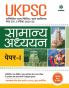UKPSC Samanya Adhyayan Paper-I (H)