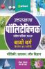 Uttarakhand Polytechnics Pravesh Pariksha JEEP Bio Varg 2022