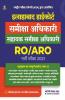 Allahabad Highcourt Sahayak Samiksha Adhikari RO/ARO Pariksha 2021