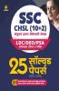 SSC CHSL (10+2) Solved Papers Combined Higher Secondary 2022 (Hindi)
