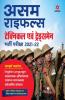 ASSAM Rifles Technical & Tradesman Guide Hindi 2021-22