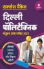 Delhi Polytechnic Sanyukt Pravesh Pariksha 2022