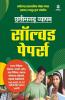 Chhattisgarh Vyapam Solved Papers