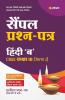 Arihant CBSE Term 1 Hindi B Sample Papers Questions for Class 10 MCQ Books for 2021 (As Per CBSE Sample Papers issued on 2 Sep 2021)