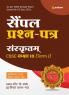 Sample CBSE Sanskrit 10th